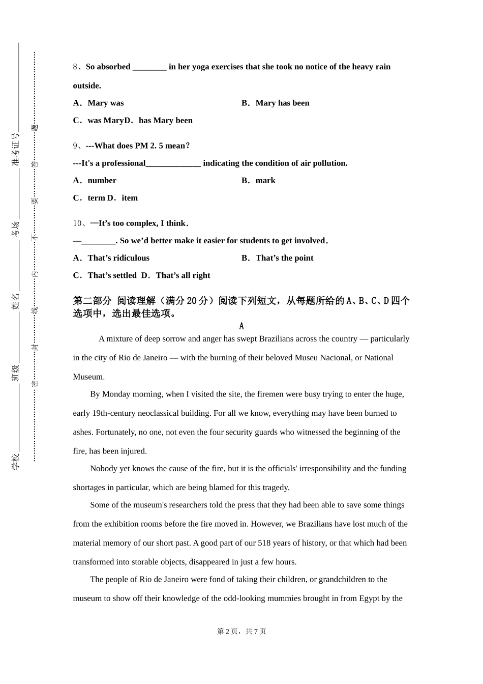 天津城建大学《第二外语1》2023-2024学年第一学期期末试卷_第2页