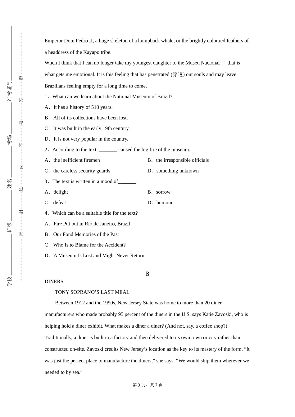 天津城建大学《第二外语1》2023-2024学年第一学期期末试卷_第3页