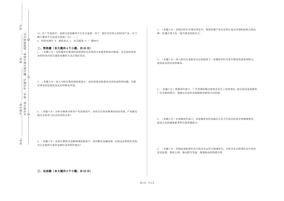 天津城建大学《技术传播》2023-2024学年第一学期期末试卷_第2页