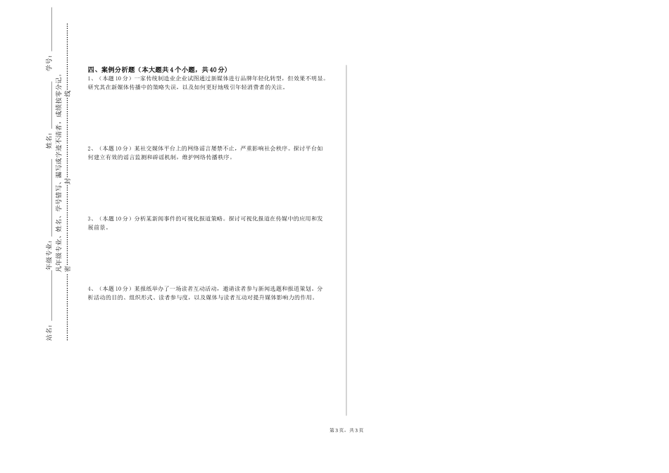 天津城建大学《技术传播》2023-2024学年第一学期期末试卷_第3页