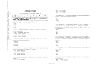 天津工艺美术职业学院《中药化学实用技术》2023-2024学年第一学期期末试卷