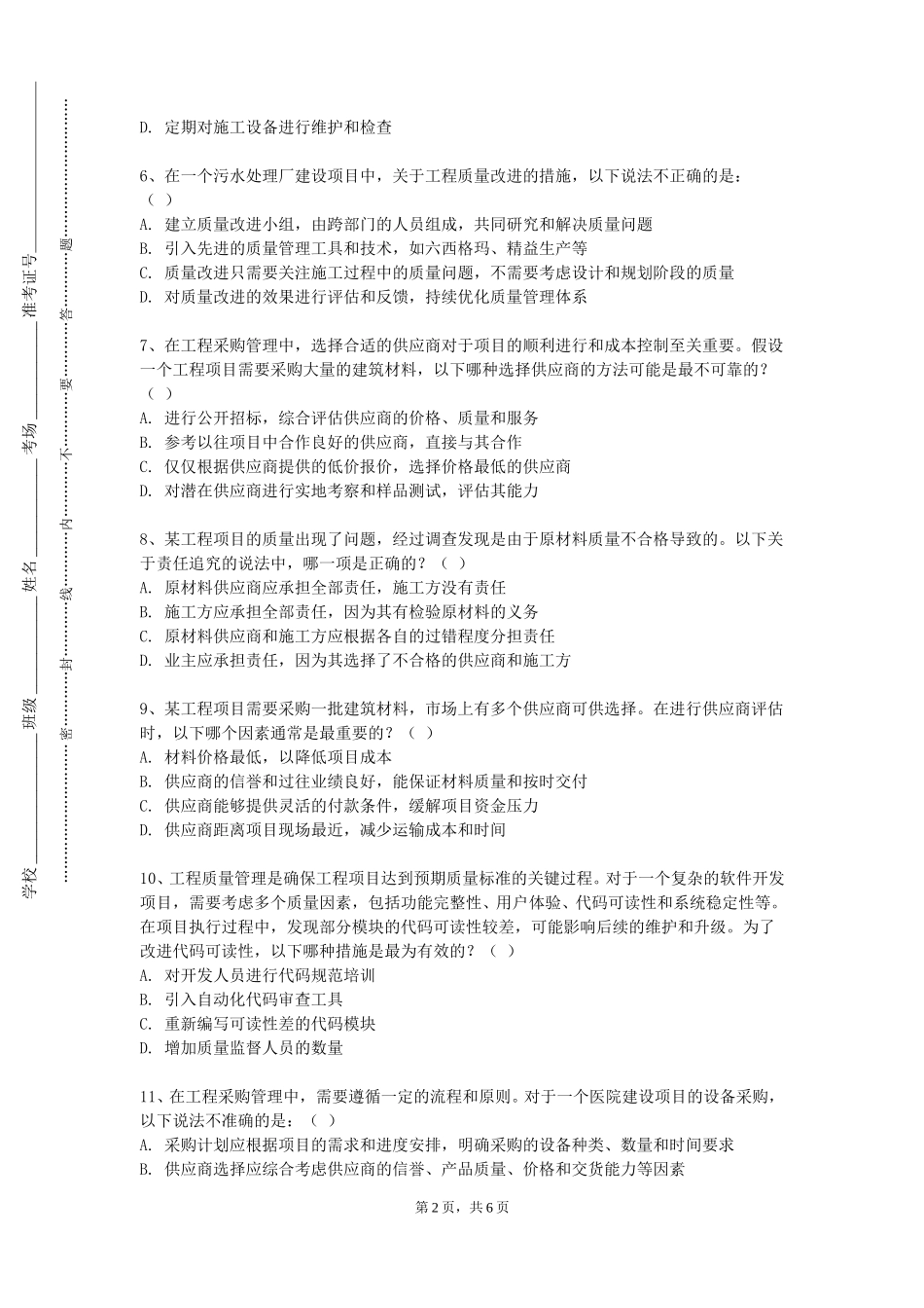 天津滨海职业学院《燃烧与防火防爆》2023-2024学年第一学期期末试卷_第2页