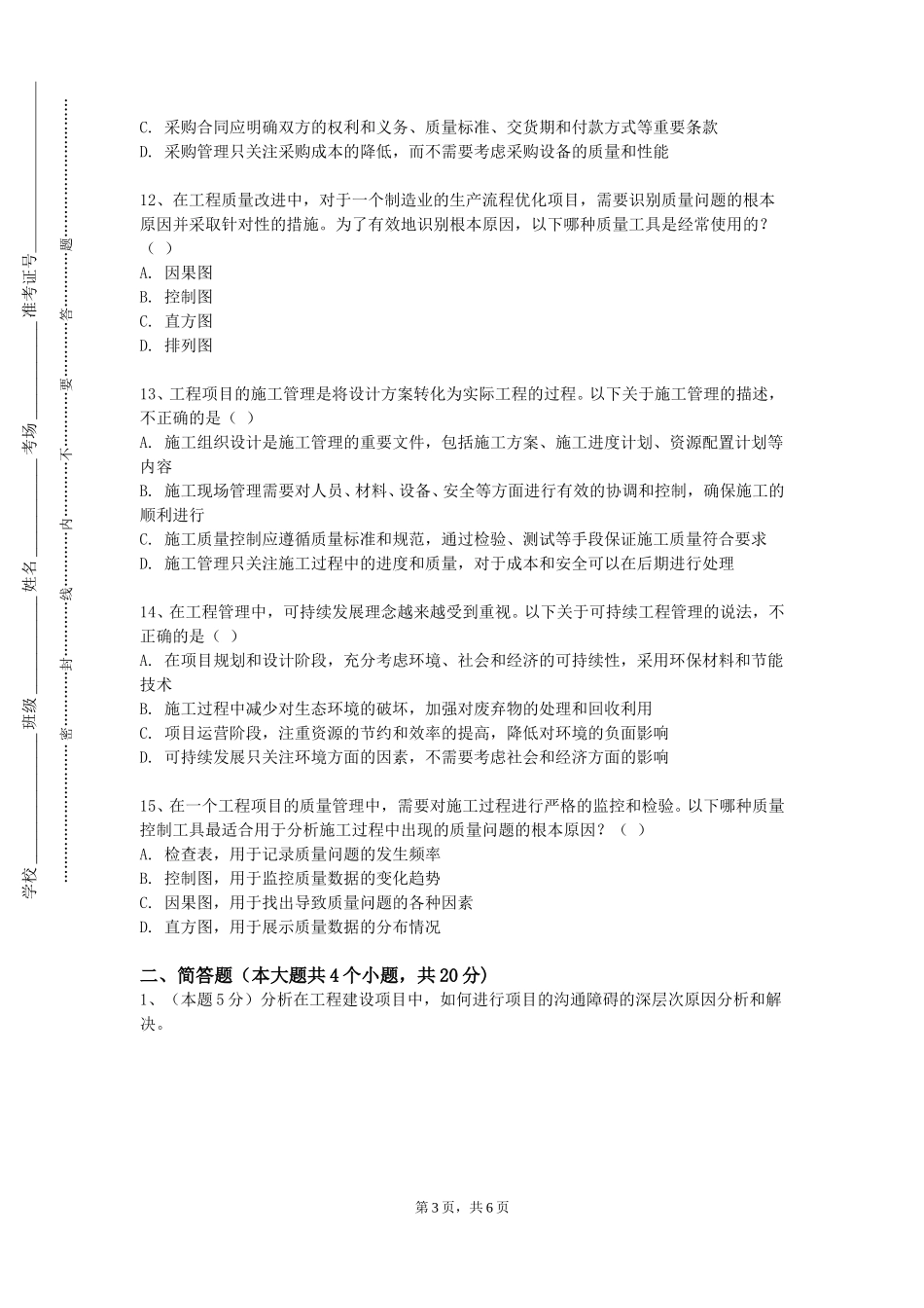 天津滨海职业学院《燃烧与防火防爆》2023-2024学年第一学期期末试卷_第3页
