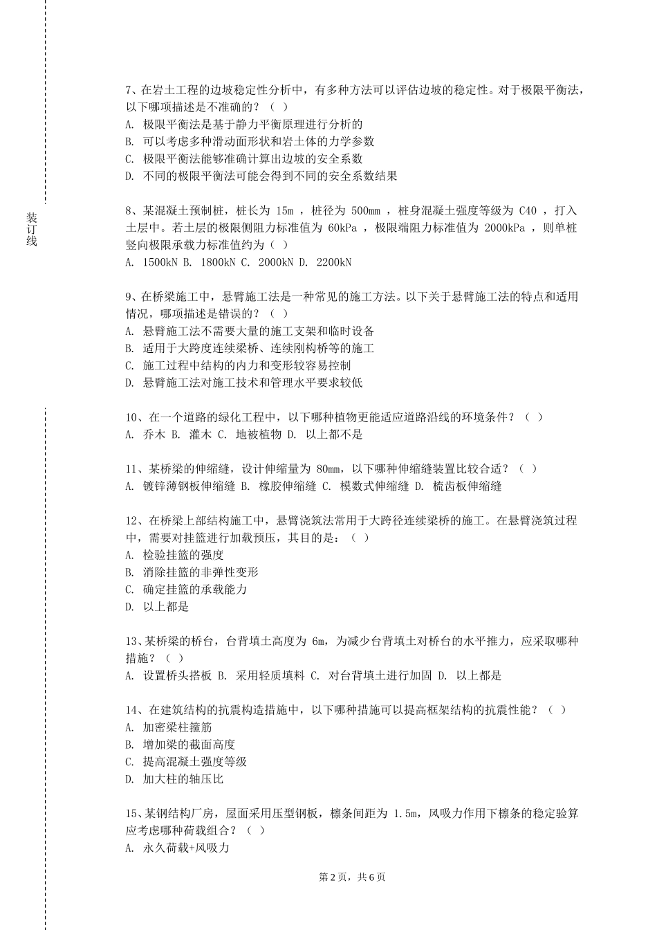 天津体育学院《建筑设计基础3》2023-2024学年第一学期期末试卷_第2页