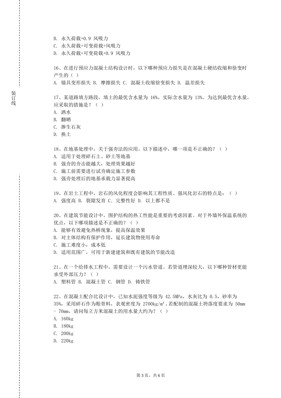 天津体育学院《建筑设计基础3》2023-2024学年第一学期期末试卷_第3页
