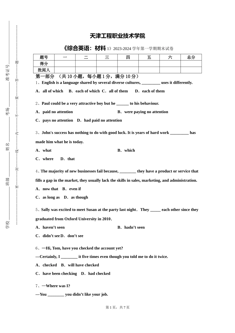 天津工程职业技术学院《综合英语：材料1》2023-2024学年第一学期期末试卷_第1页