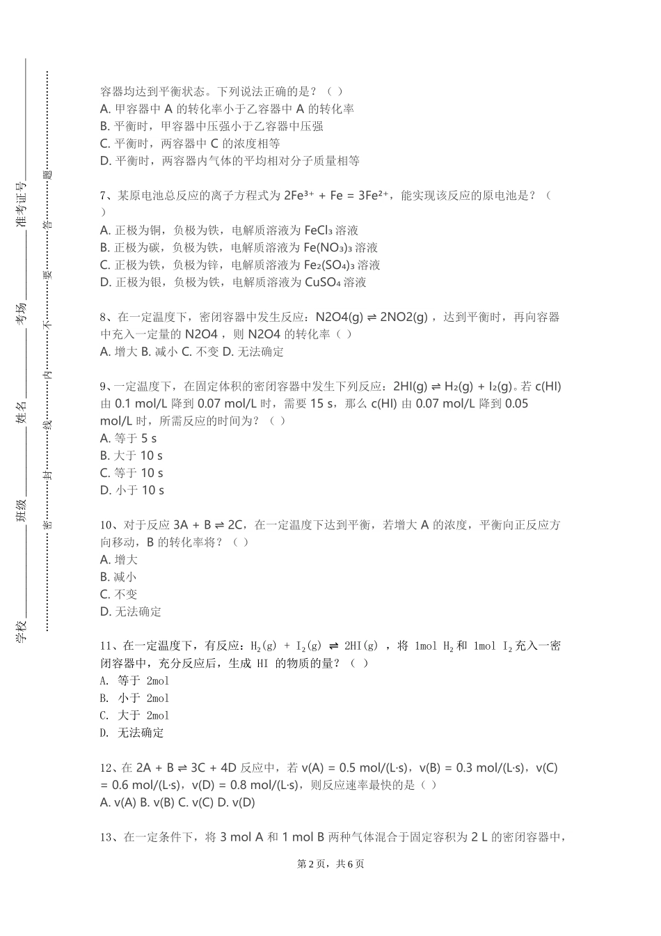 天津理工大学《波谱解析》2023-2024学年第一学期期末试卷_第2页