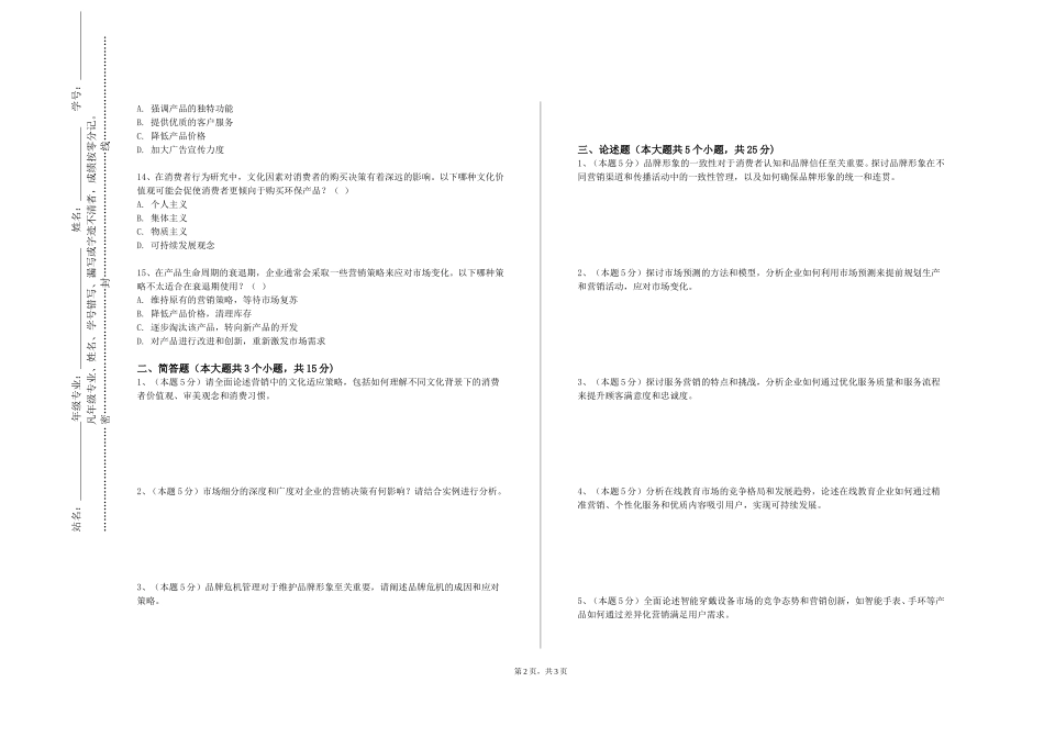 天津铁道职业技术学院《新媒体产品设计与项目管理》2023-2024学年第一学期期末试卷_第2页