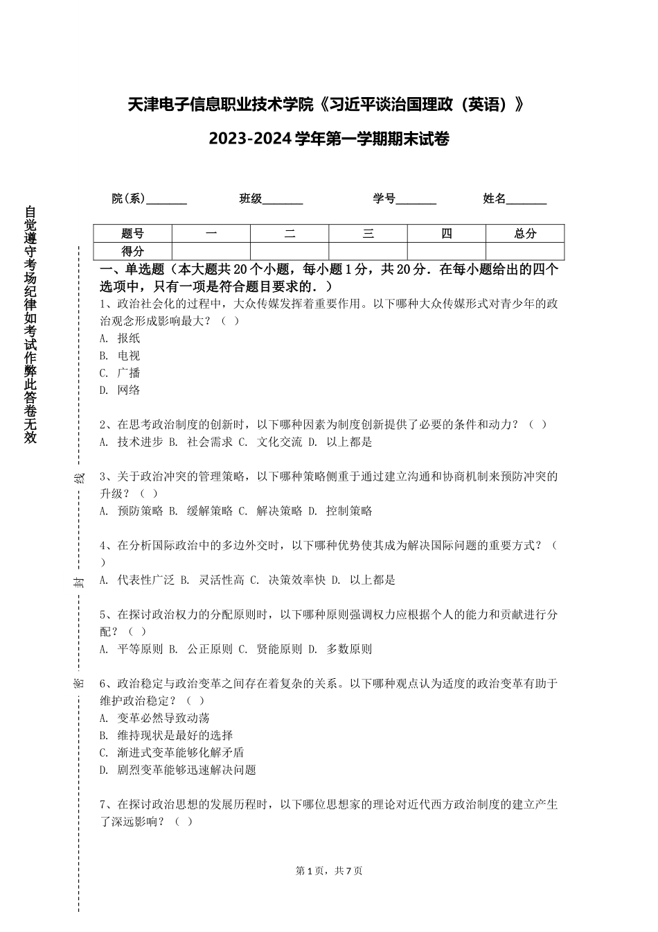 天津电子信息职业技术学院《习近平谈治国理政（英语）》2023-2024学年第一学期期末试卷_第1页