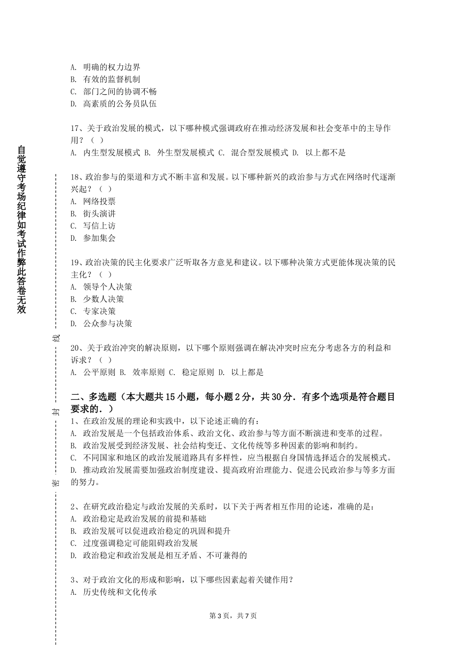 天津电子信息职业技术学院《习近平谈治国理政（英语）》2023-2024学年第一学期期末试卷_第3页