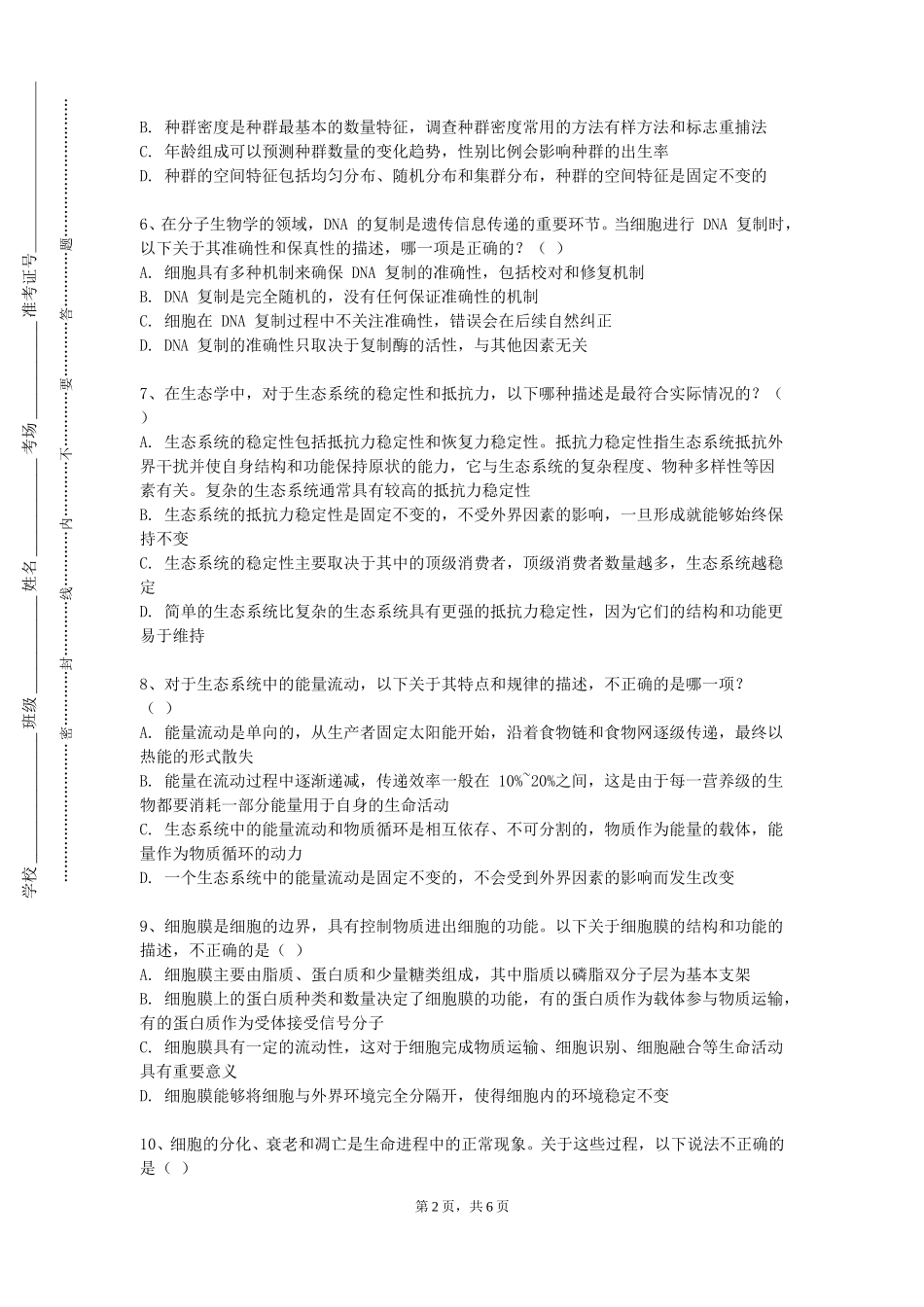 天津工业大学《中西医结合妇科学》2023-2024学年第一学期期末试卷_第2页