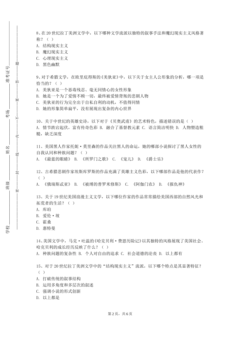 天津科技大学《环境科学与工程类专业外语》2023-2024学年第一学期期末试卷_第2页