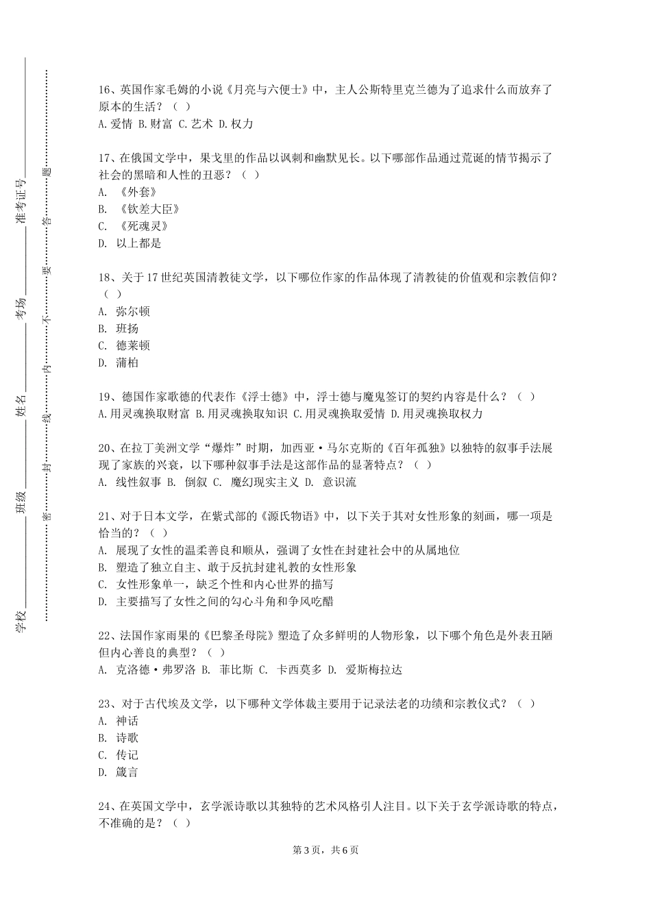 天津科技大学《环境科学与工程类专业外语》2023-2024学年第一学期期末试卷_第3页
