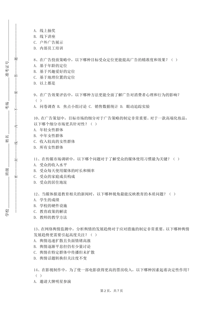 南开大学《影视特效制作》2023-2024学年第一学期期末试卷_第2页