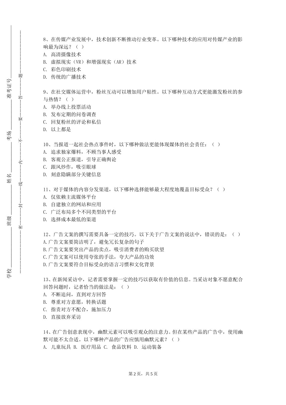 天津农学院《广播电视文体播音》2023-2024学年第一学期期末试卷_第2页