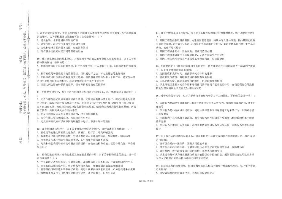 天津现代职业技术学院《现代环境微生物学》2023-2024学年第一学期期末试卷_第2页
