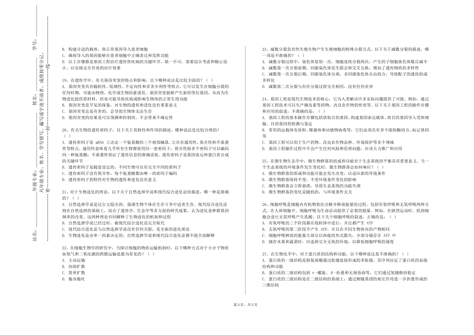 天津现代职业技术学院《现代环境微生物学》2023-2024学年第一学期期末试卷_第3页