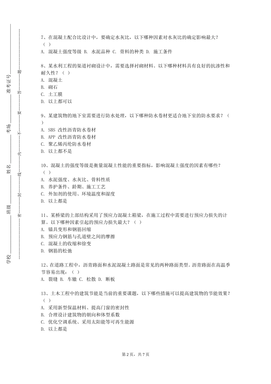 天津理工大学《热工基础与流体力学》2023-2024学年第一学期期末试卷_第2页