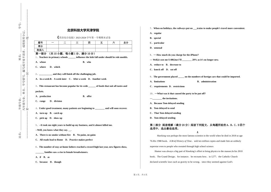 北京科技大学天津学院《英语综合技能》2023-2024学年第一学期期末试卷_第1页