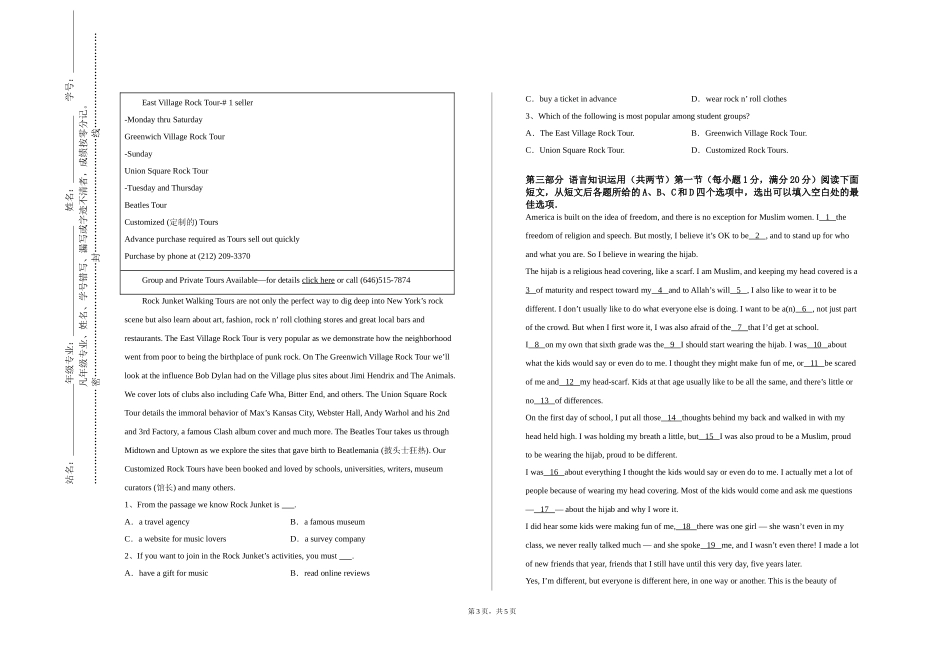 北京科技大学天津学院《英语综合技能》2023-2024学年第一学期期末试卷_第3页