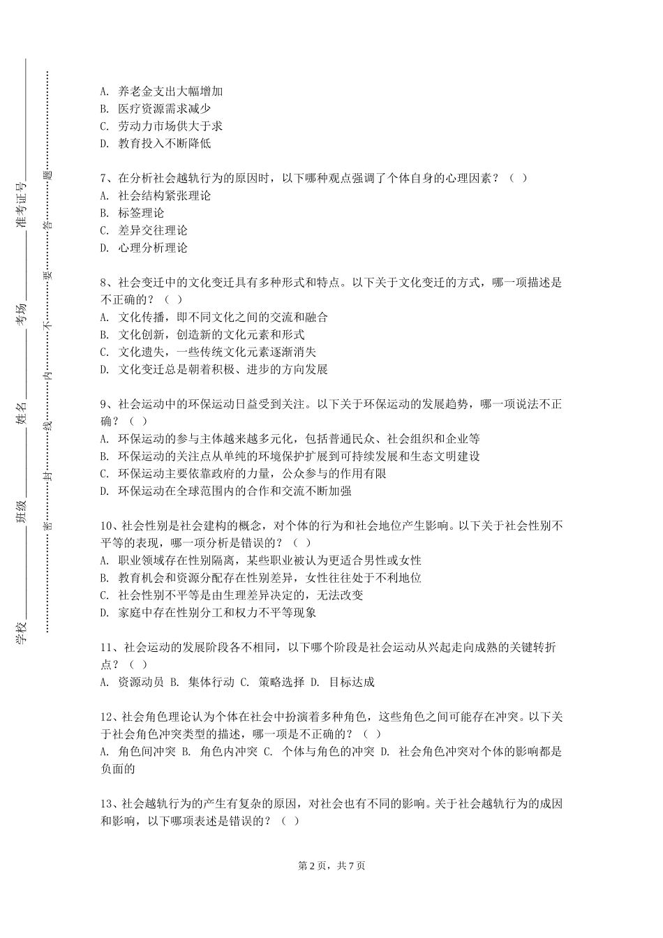 天津工业职业学院《社会工作督导》2023-2024学年第一学期期末试卷_第2页