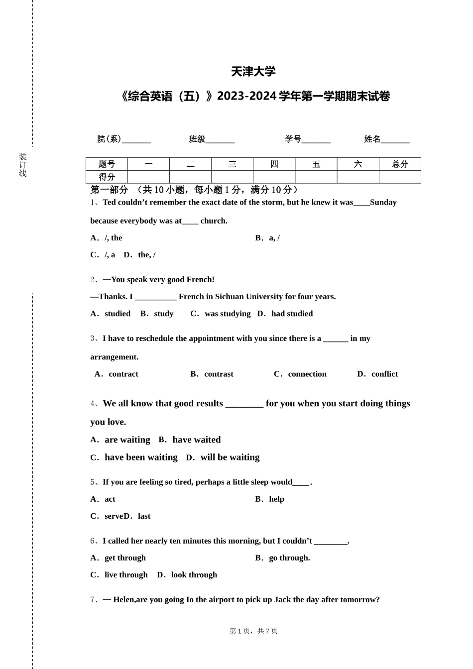 天津大学《综合英语（五）》2023-2024学年第一学期期末试卷_第1页