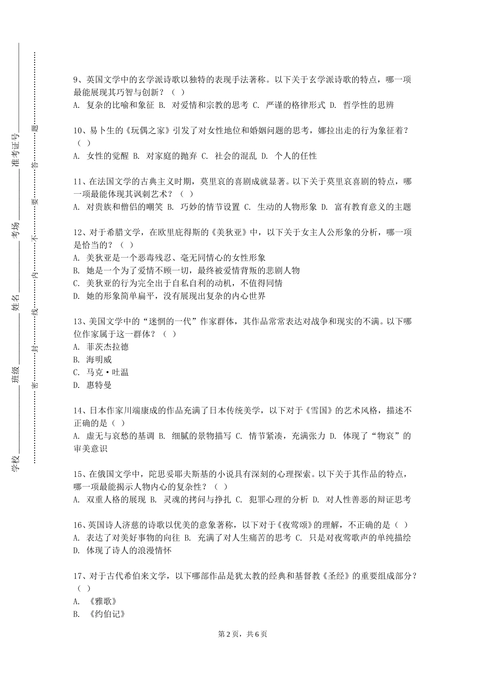 天津城市职业学院《大学外语大学日语》2023-2024学年第一学期期末试卷_第2页