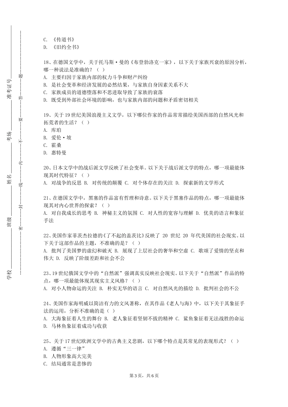 天津城市职业学院《大学外语大学日语》2023-2024学年第一学期期末试卷_第3页