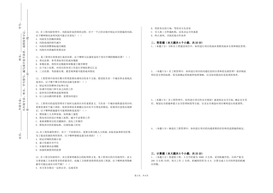 天津工艺美术职业学院《电力系统继电保护课程设计》2023-2024学年第一学期期末试卷_第2页