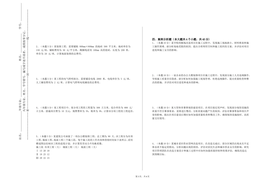 天津工艺美术职业学院《电力系统继电保护课程设计》2023-2024学年第一学期期末试卷_第3页