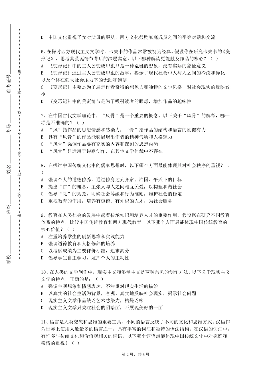 天津外国语大学滨海外事学院《徽州建筑与文化》2023-2024学年第一学期期末试卷_第2页
