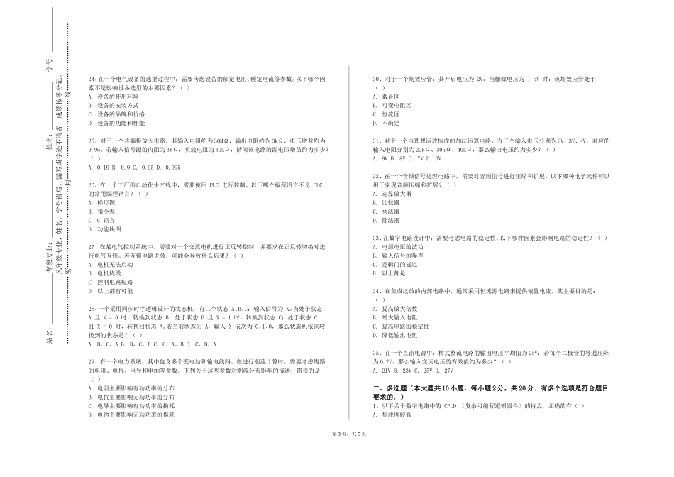 天津商务职业学院《电视采访》2023-2024学年第一学期期末试卷_第3页