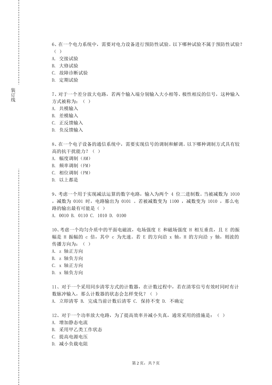 天津科技大学《单片机及智能控制实训》2023-2024学年第一学期期末试卷_第2页