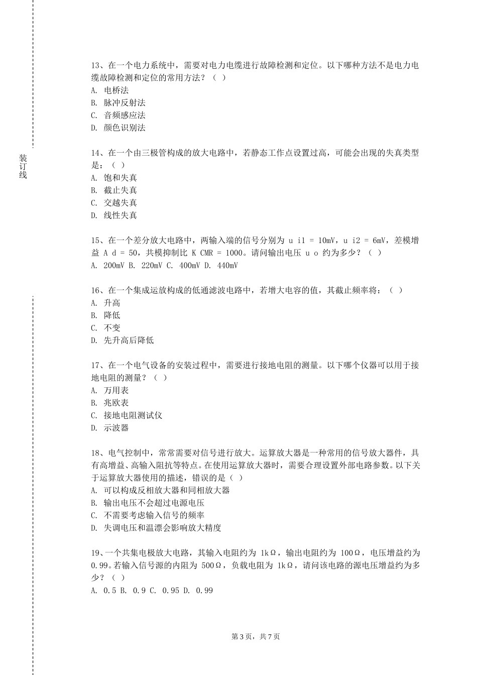 天津科技大学《单片机及智能控制实训》2023-2024学年第一学期期末试卷_第3页