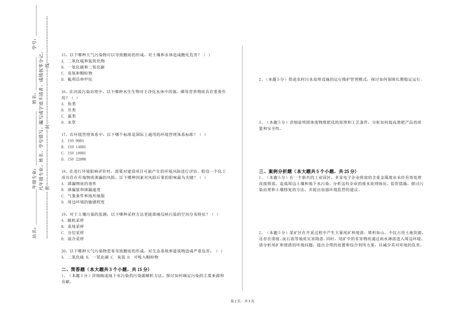 天津轻工职业技术学院《农业资源与利用区划》2023-2024学年第一学期期末试卷_第2页