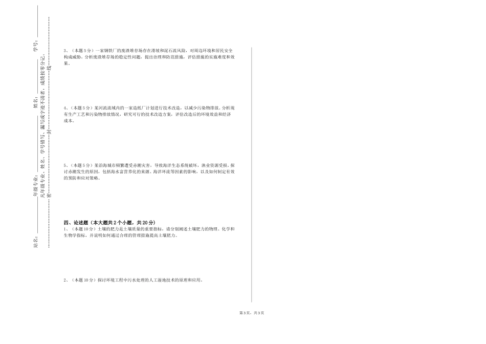 天津轻工职业技术学院《农业资源与利用区划》2023-2024学年第一学期期末试卷_第3页