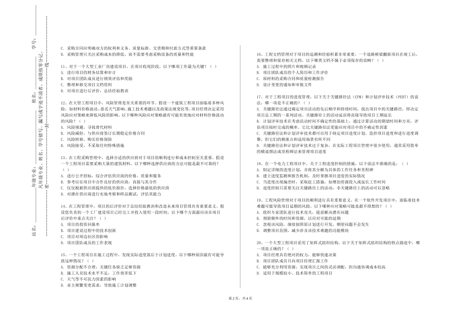 天津城建大学《电采暖工程与蓄能技术课程设计》2023-2024学年第一学期期末试卷_第2页