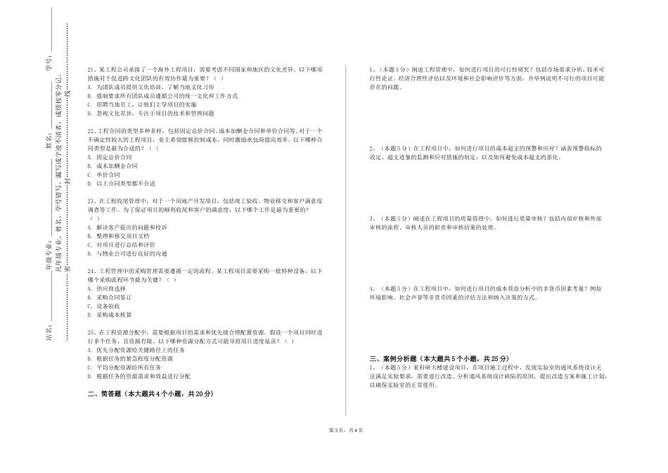 天津城建大学《电采暖工程与蓄能技术课程设计》2023-2024学年第一学期期末试卷_第3页