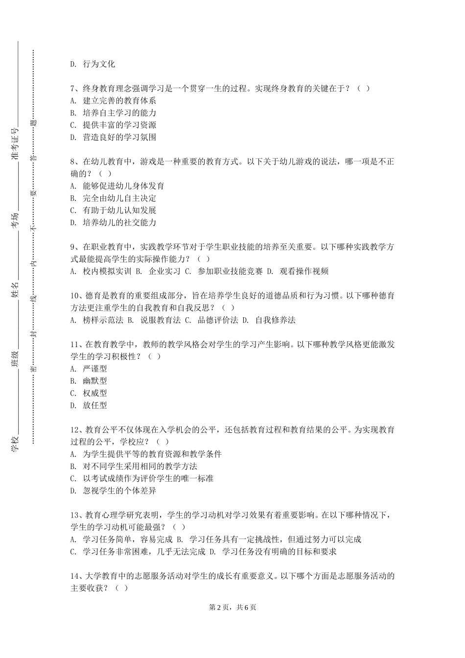 天津理工大学《教学设计的理论与实施》2023-2024学年第一学期期末试卷_第2页