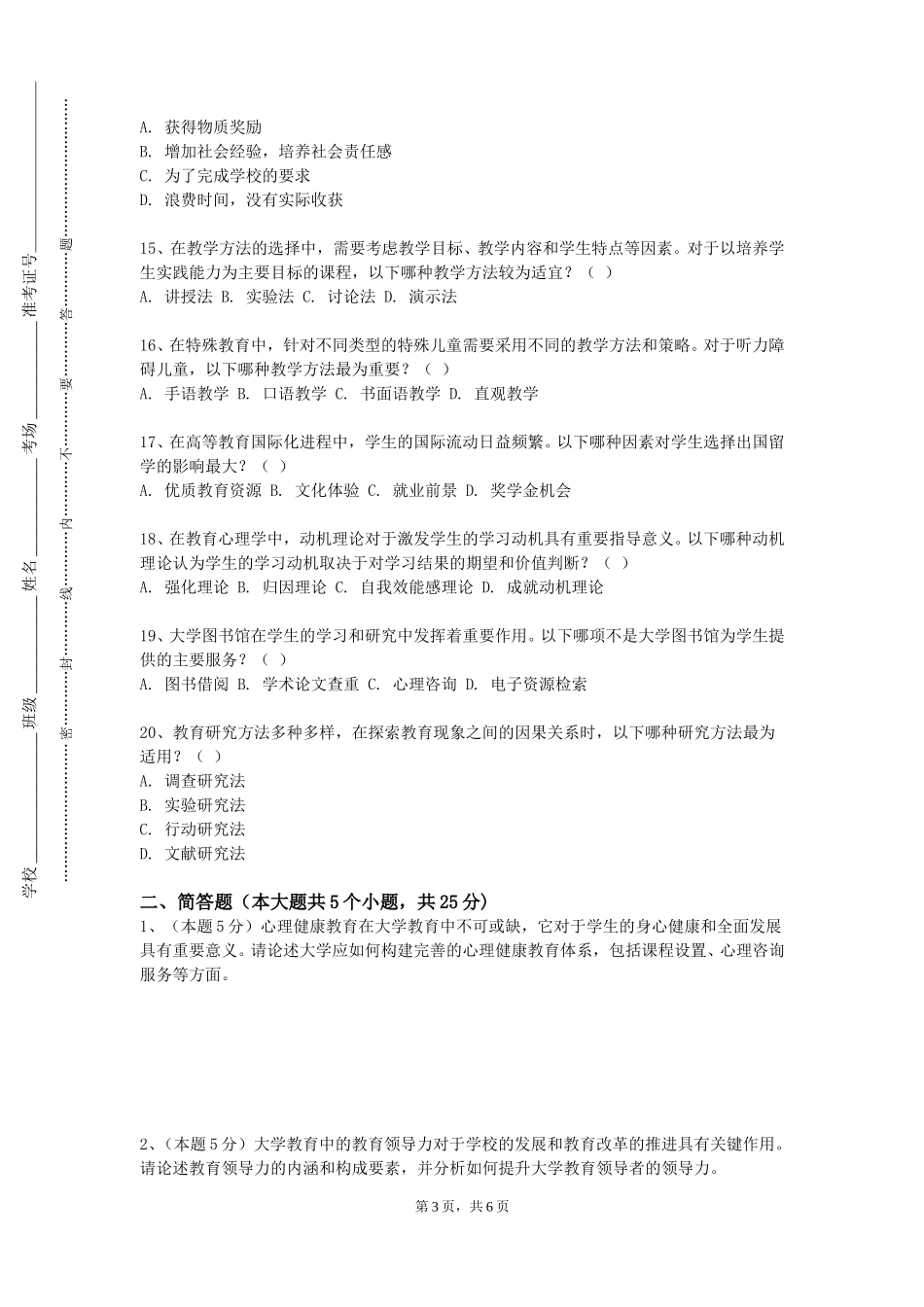 天津理工大学《教学设计的理论与实施》2023-2024学年第一学期期末试卷_第3页