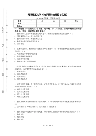天津理工大学《教学设计的理论与实施》2023-2024学年第一学期期末试卷