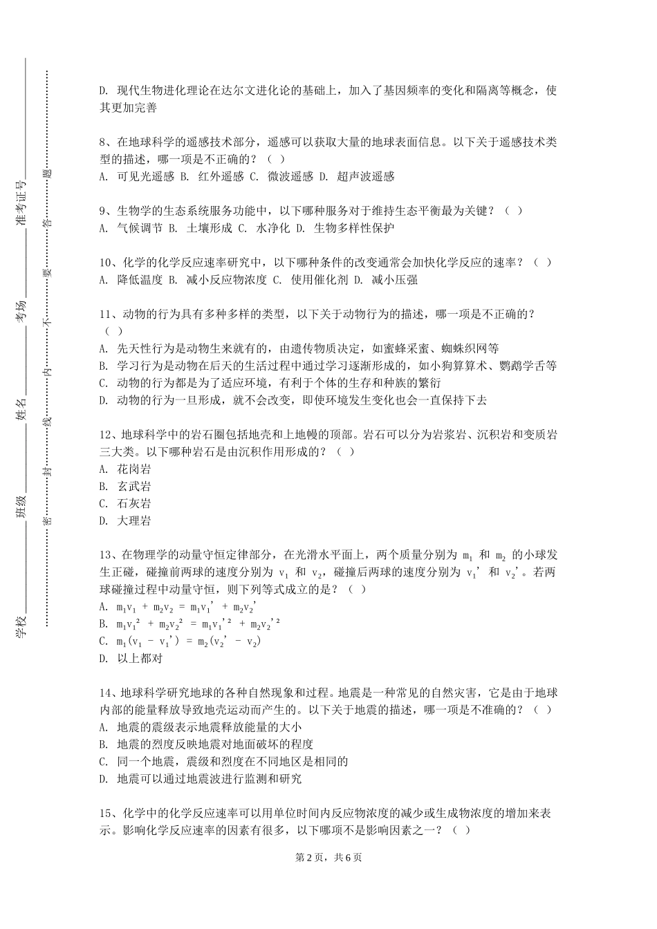 天津城市职业学院《无机及分析化》2023-2024学年第一学期期末试卷_第2页