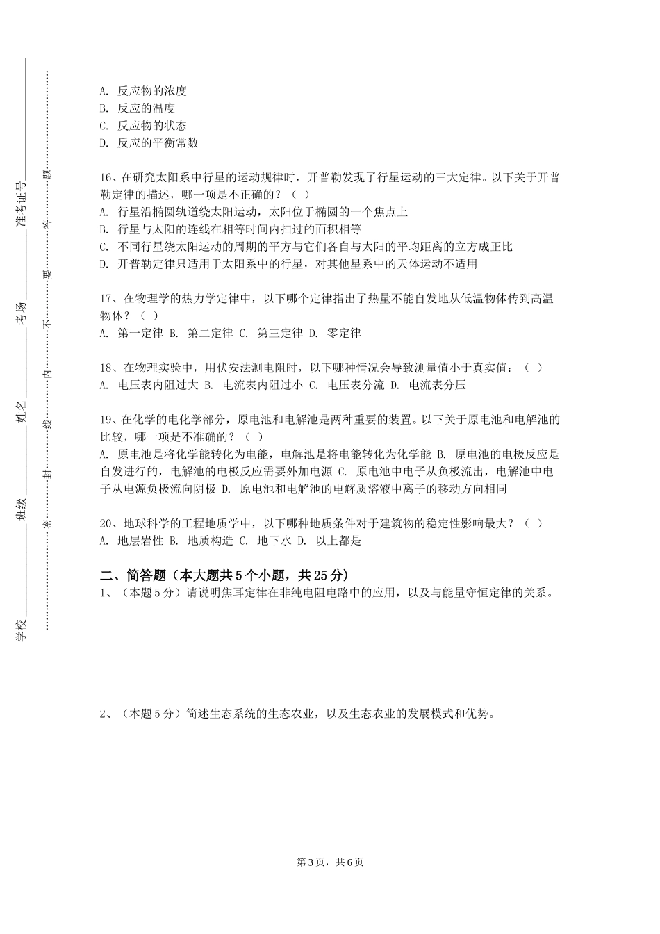 天津城市职业学院《无机及分析化》2023-2024学年第一学期期末试卷_第3页