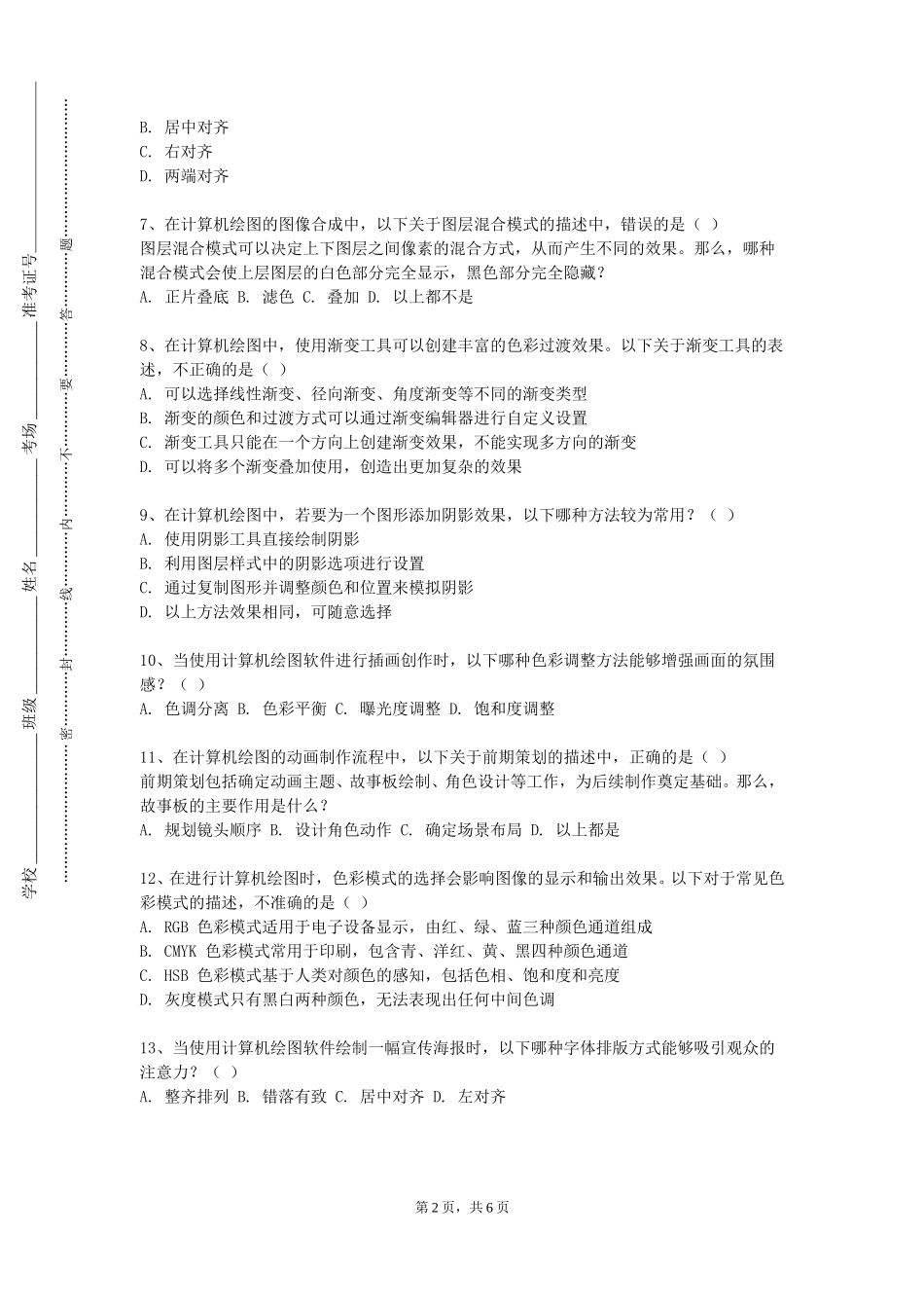 天津商务职业学院《化工工程制图》2023-2024学年第一学期期末试卷_第2页