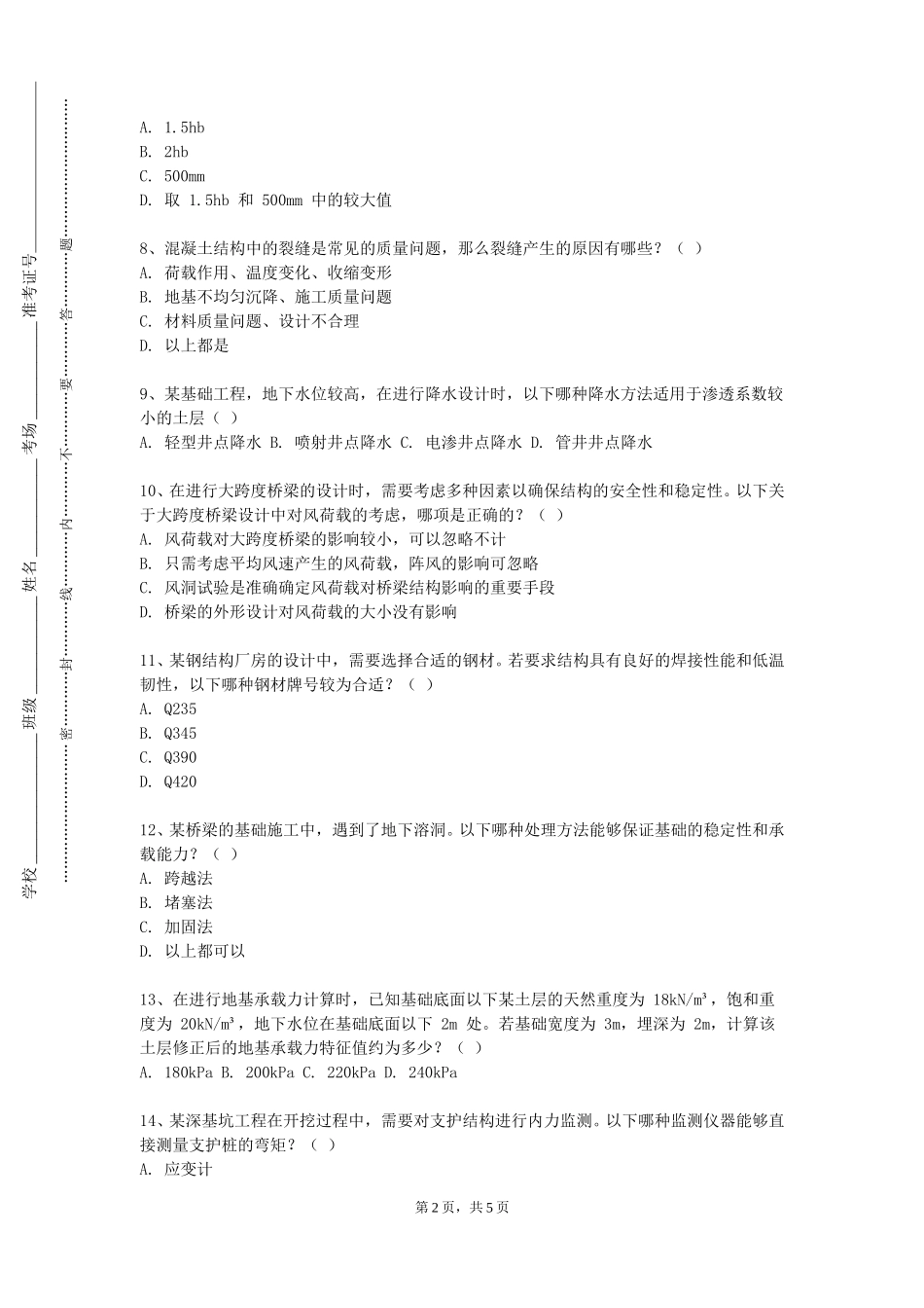 天津财经大学珠江学院《建筑大师作品赏析》2023-2024学年第一学期期末试卷_第2页