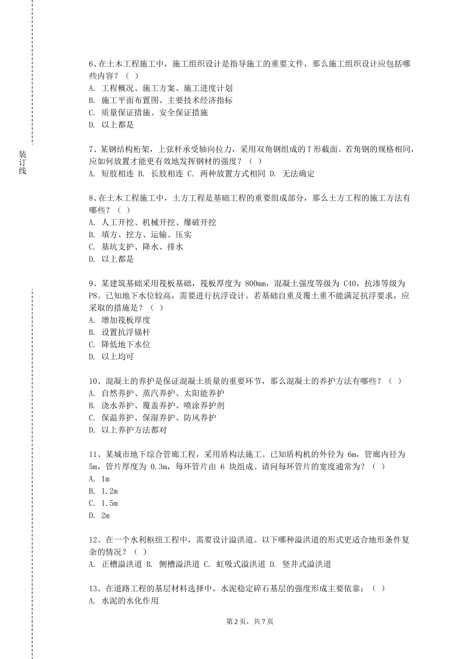 天津中医药大学《城市绿地规划》2023-2024学年第一学期期末试卷_第2页