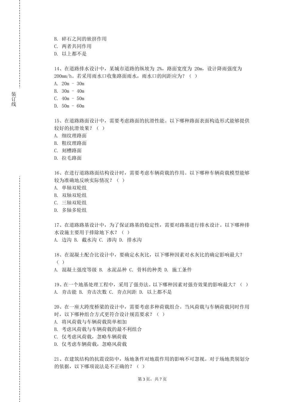 天津中医药大学《城市绿地规划》2023-2024学年第一学期期末试卷_第3页