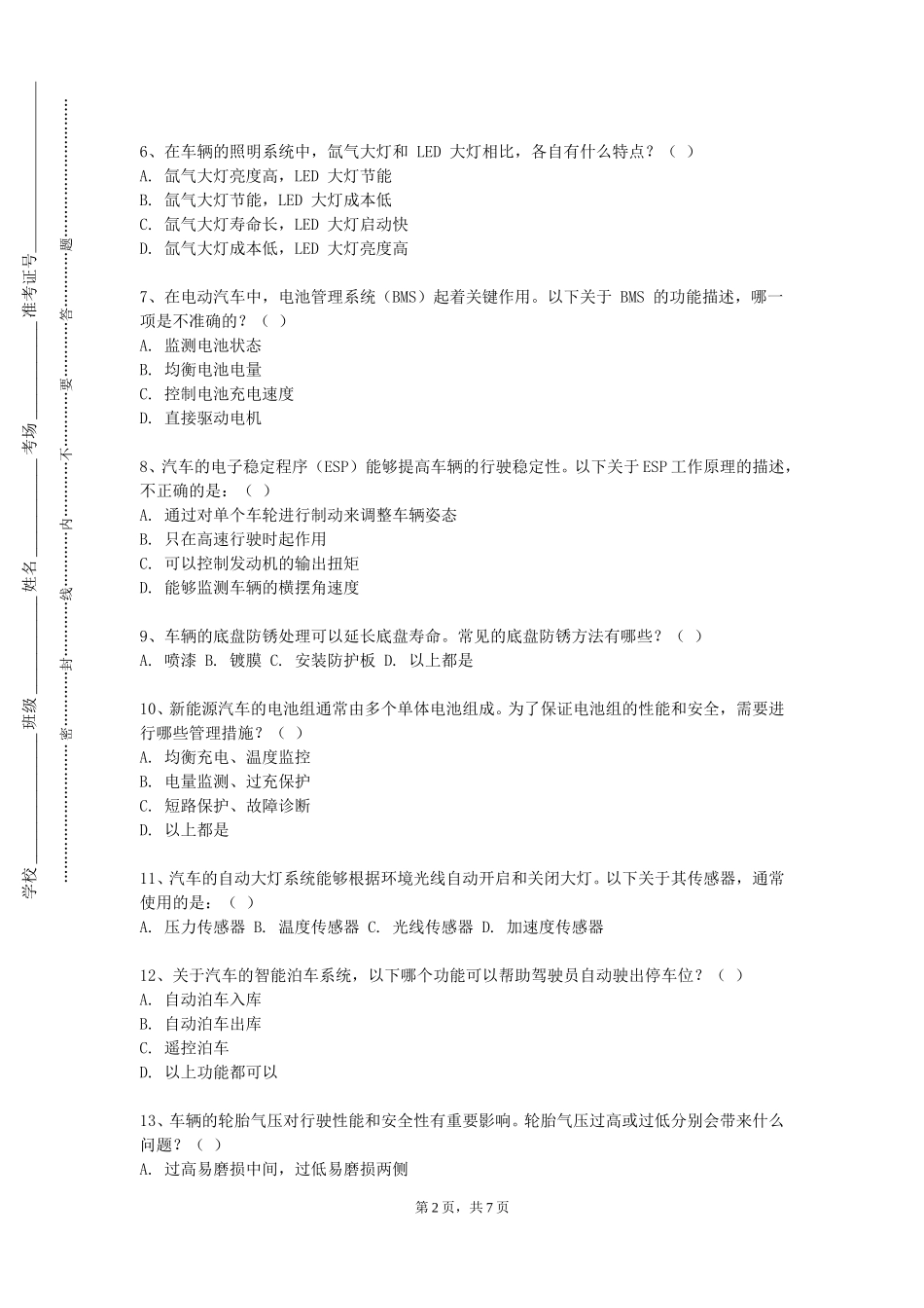 中国民航大学《车辆制造工艺学》2023-2024学年第一学期期末试卷_第2页