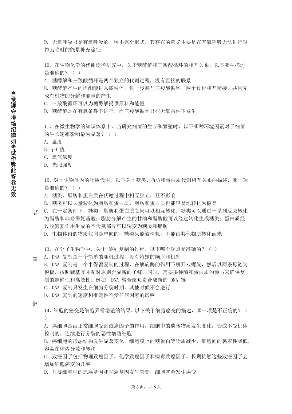 天津滨海职业学院《医学影像技术实验Ⅰ》2023-2024学年第一学期期末试卷_第3页