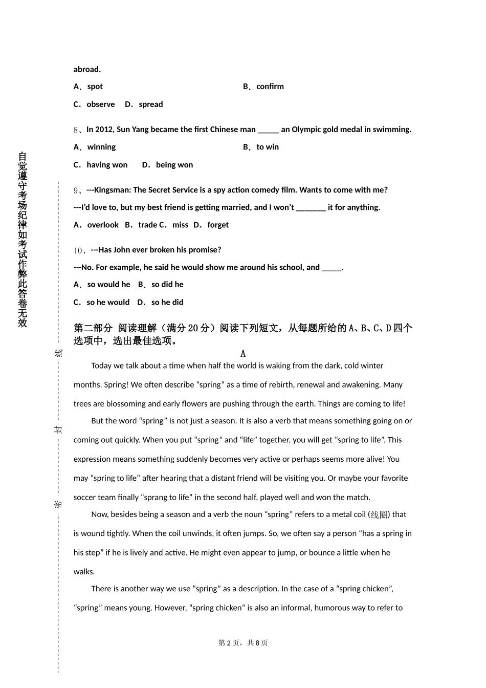 天津商业大学《法语会话I》2023-2024学年第一学期期末试卷_第2页